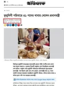 খবরটি দেশের দৈনিক ইত্তেফাক ও কলকাতার সংবাদ প্রতিদিনে প্রকাশ হয়েছিল ১৫ মার্চ ২০১৯ সালে।